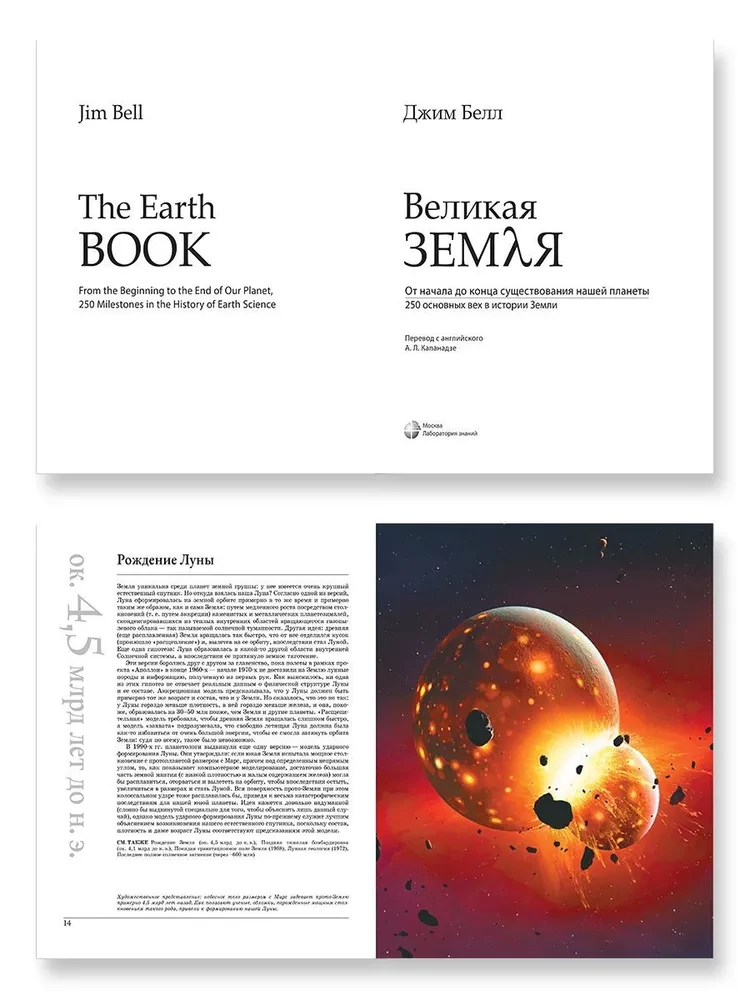 The Great Earth. From the Beginning to the End of Our Planet's Existence. 250 Major Milestones in Earth's History