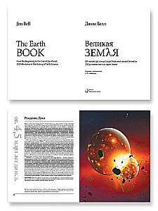 The Great Earth. From the Beginning to the End of Our Planet's Existence. 250 Major Milestones in Earth's History