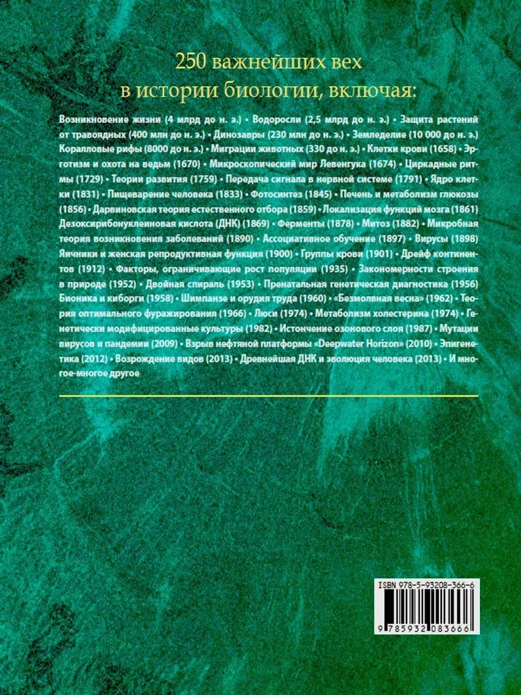 Great Biology. From the Origin of Life to Epigenetics. 250 Key Milestones in the History of Biology
