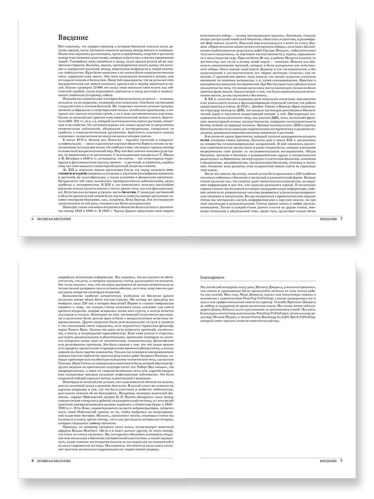 Great Biology. From the Origin of Life to Epigenetics. 250 Key Milestones in the History of Biology