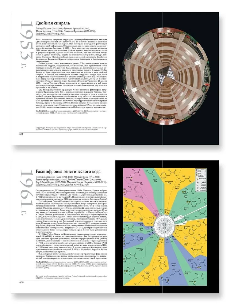 Great Biology. From the Origin of Life to Epigenetics. 250 Key Milestones in the History of Biology