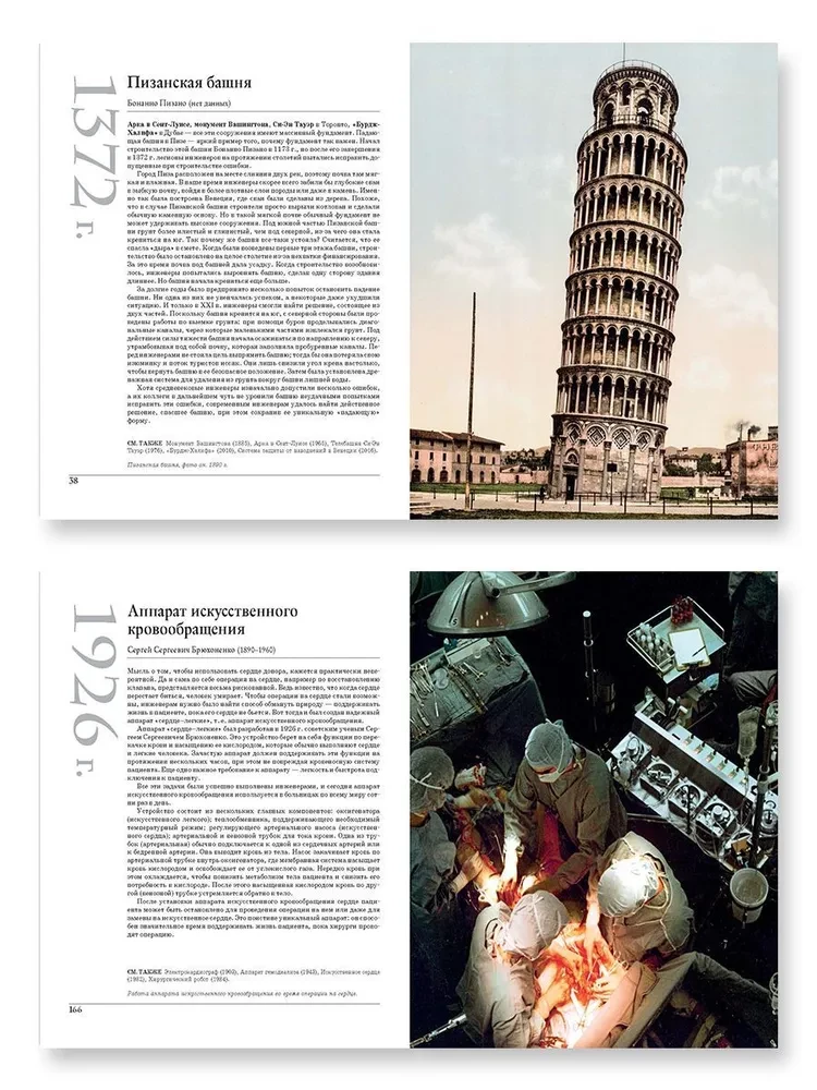 Great Inventions. From Catapults to Mars Rovers. 250 Key Milestones in the History of Engineering and Technology