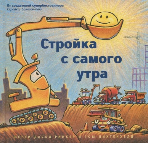 Construction from early morning