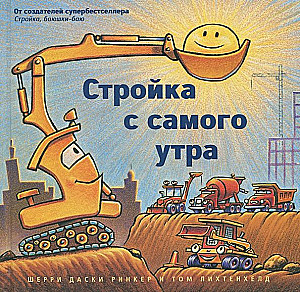 Construction from early morning