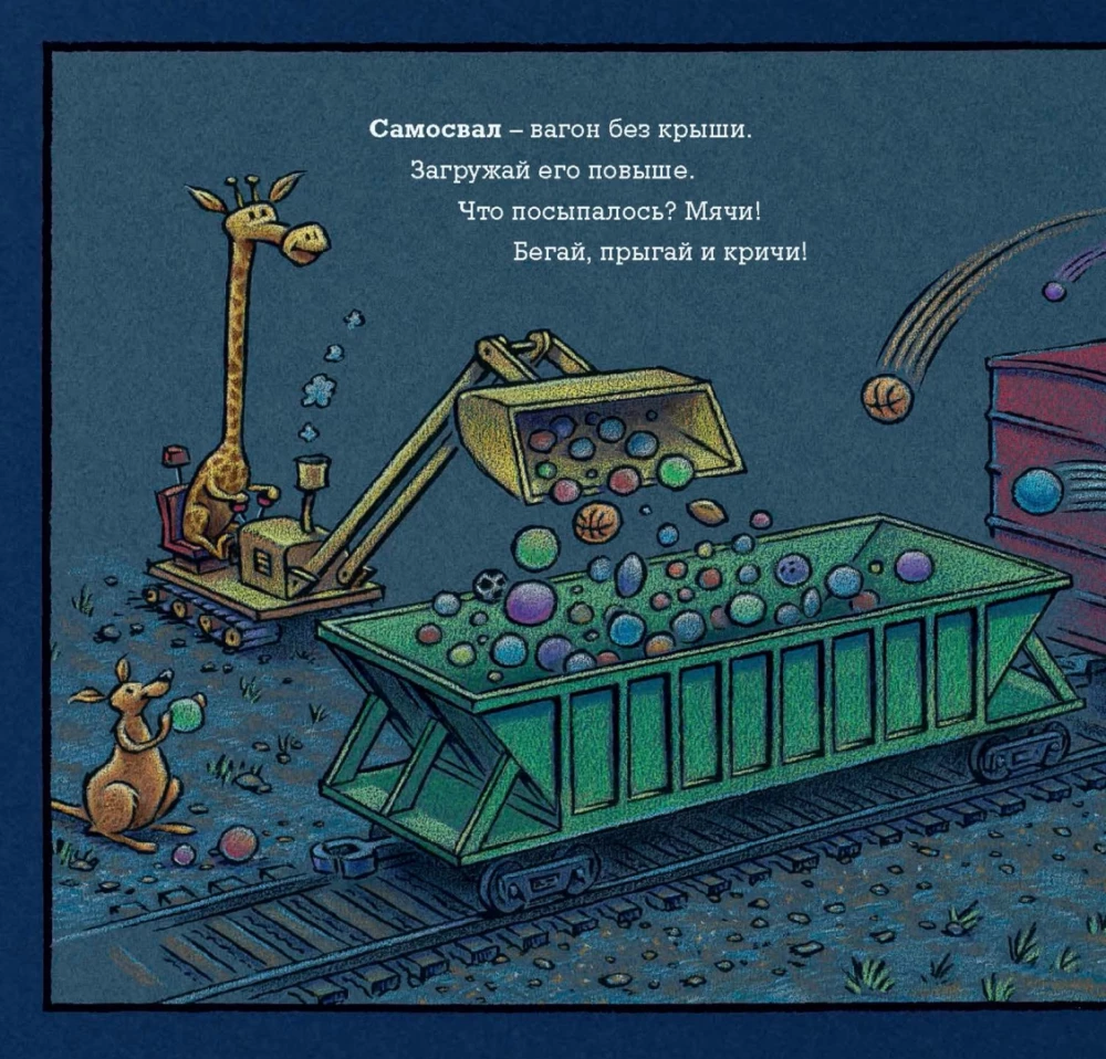 The Wonderful Train Rushes into Sleep