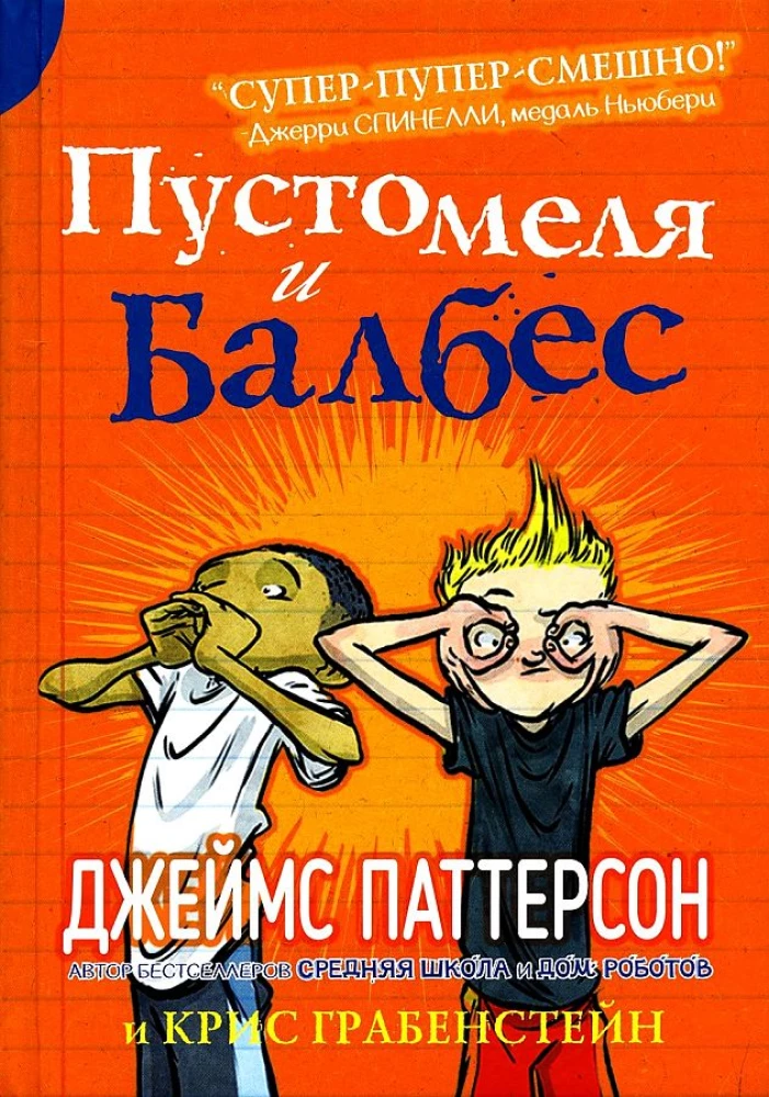 The Blabbermouth and the Goof-off
