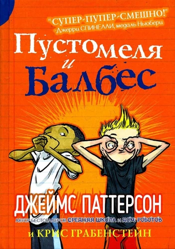 The Blabbermouth and the Goof-off