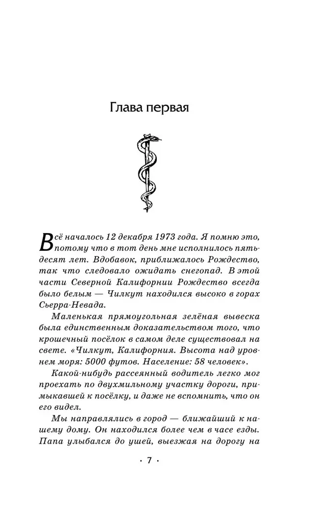 The Secret of Time and Blood