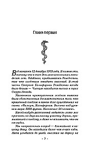 The Secret of Time and Blood