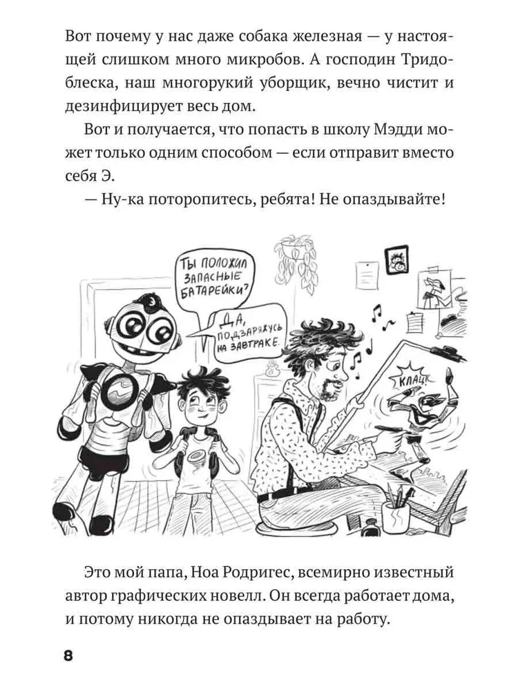 Дом роботов. Роботы взбесились!