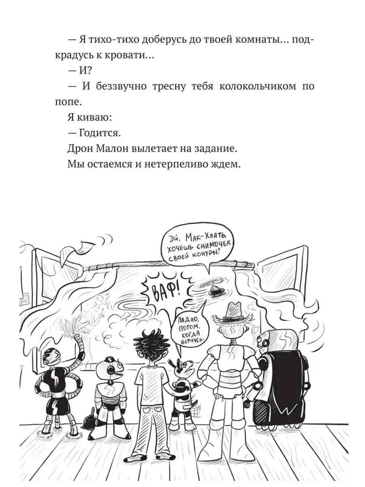 Дом роботов. Роботы взбесились!
