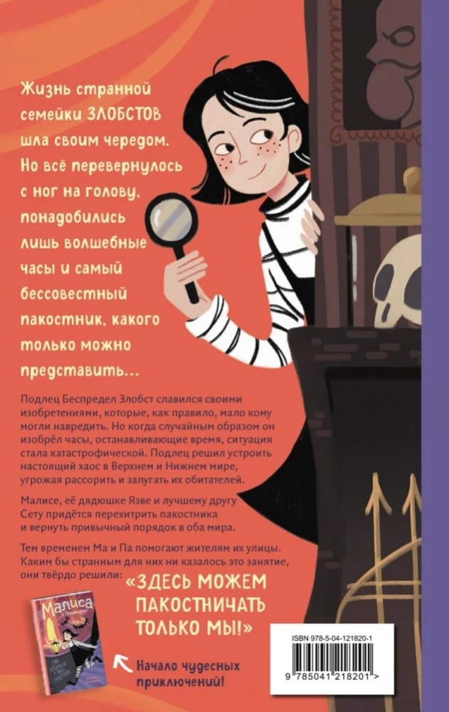 Malisa and the Tricks of Time