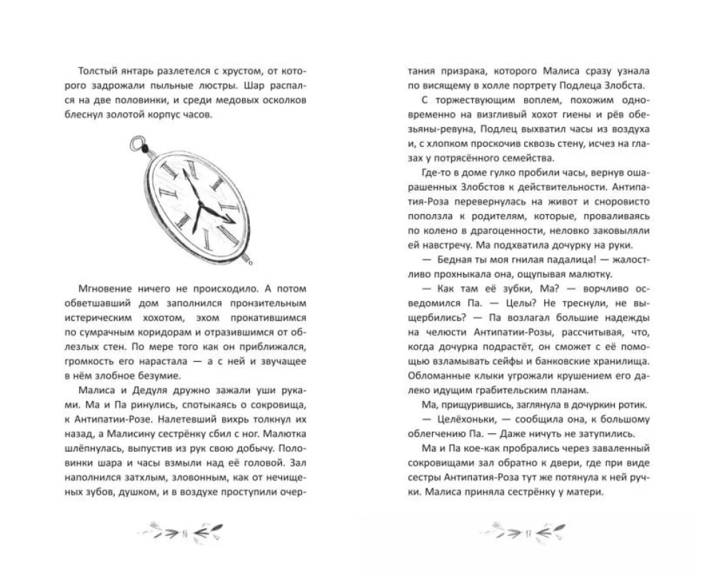 Malisa and the Tricks of Time