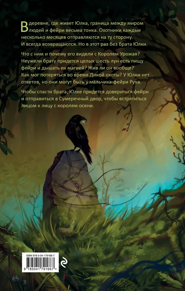 Yulka and the Wild Hunt