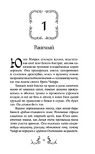 Yulka and the Wild Hunt
