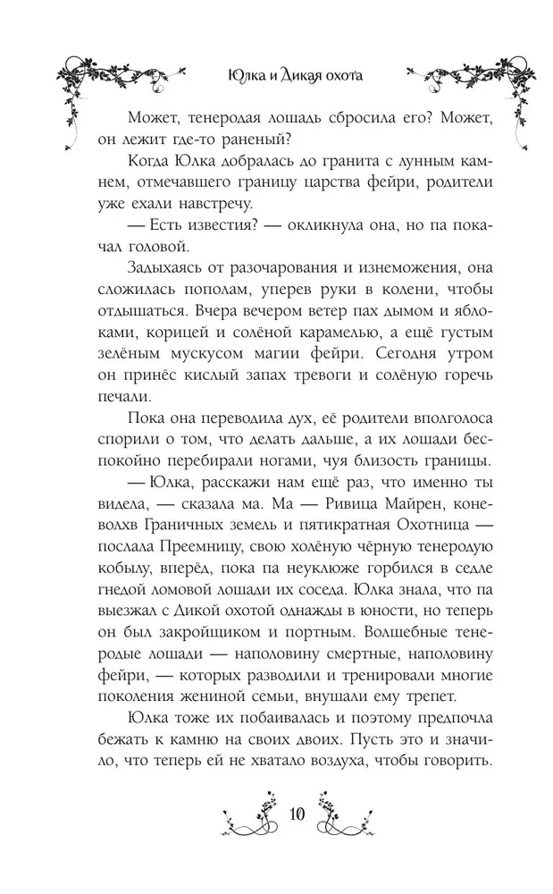 Yulka and the Wild Hunt