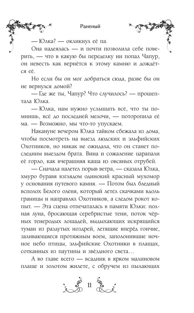 Yulka and the Wild Hunt