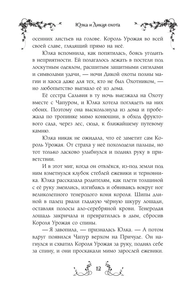 Yulka and the Wild Hunt