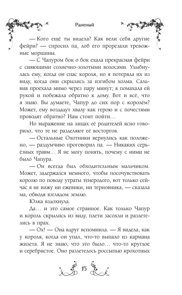 Yulka and the Wild Hunt