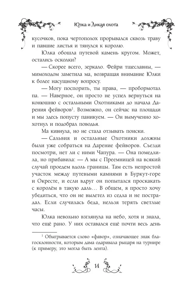Yulka and the Wild Hunt
