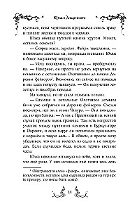 Yulka and the Wild Hunt