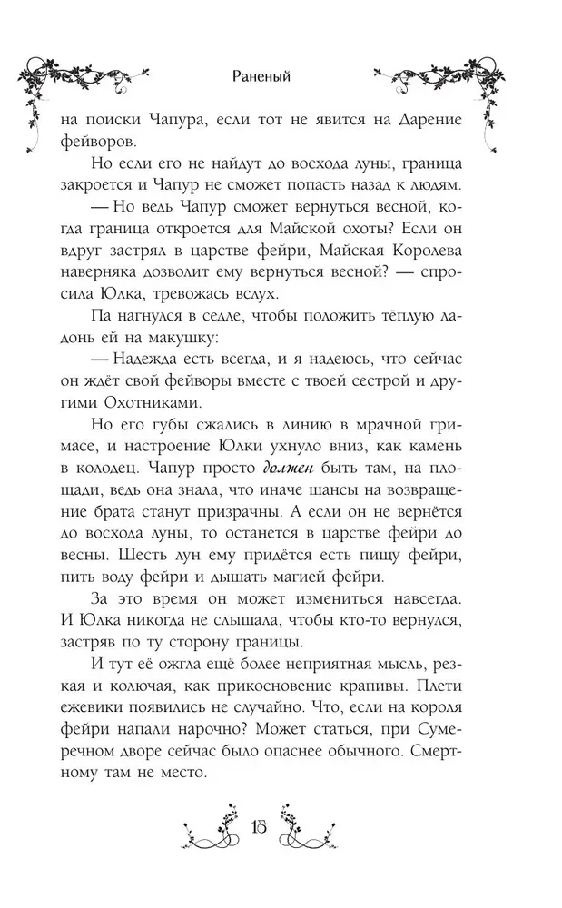 Yulka and the Wild Hunt