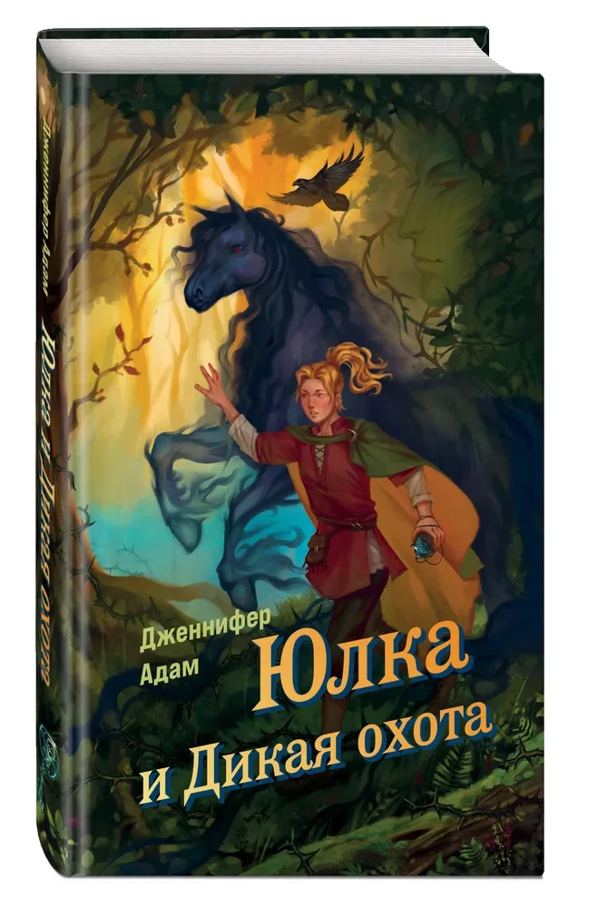 Yulka and the Wild Hunt