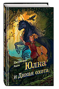 Yulka and the Wild Hunt