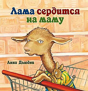 Llama is angry at mom