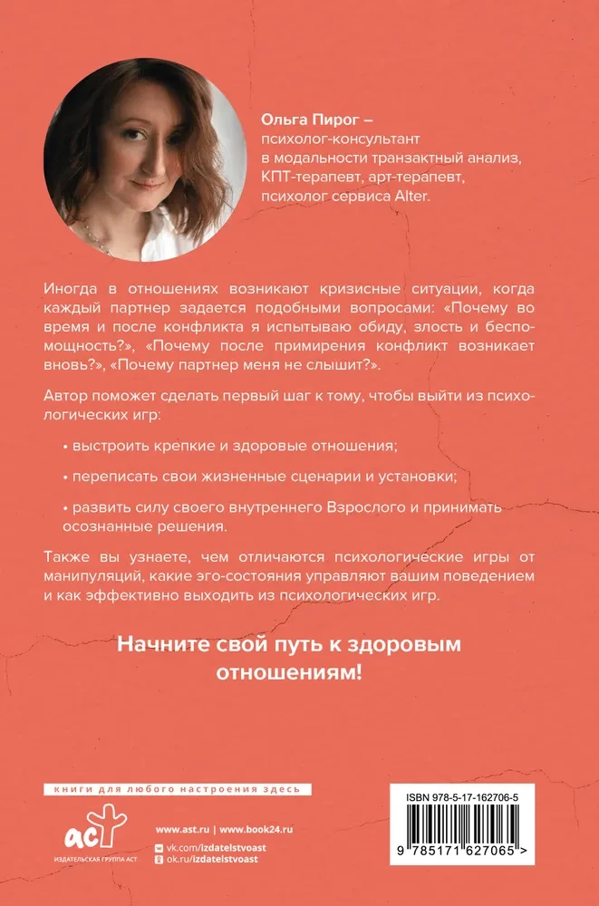 Od urazy do zrozumienia. Droga od gier psychologicznych do zdrowych relacji