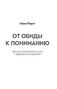 Od urazy do zrozumienia. Droga od gier psychologicznych do zdrowych relacji