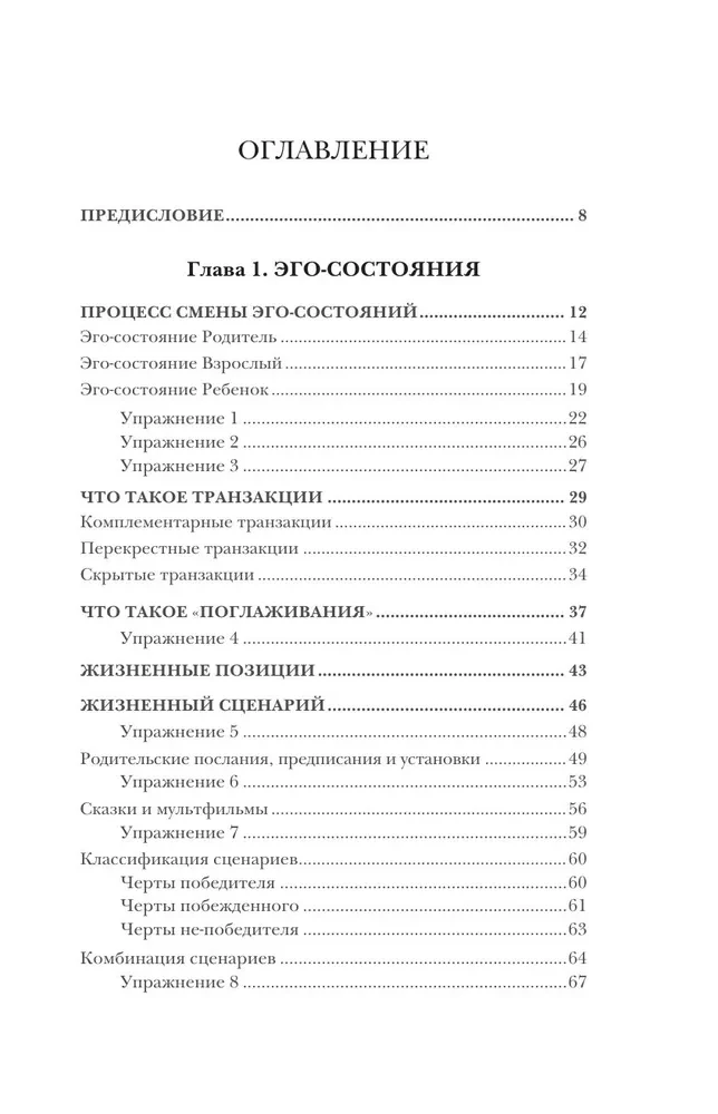 Od urazy do zrozumienia. Droga od gier psychologicznych do zdrowych relacji