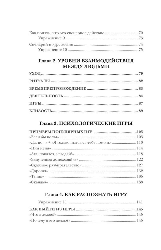 Od urazy do zrozumienia. Droga od gier psychologicznych do zdrowych relacji