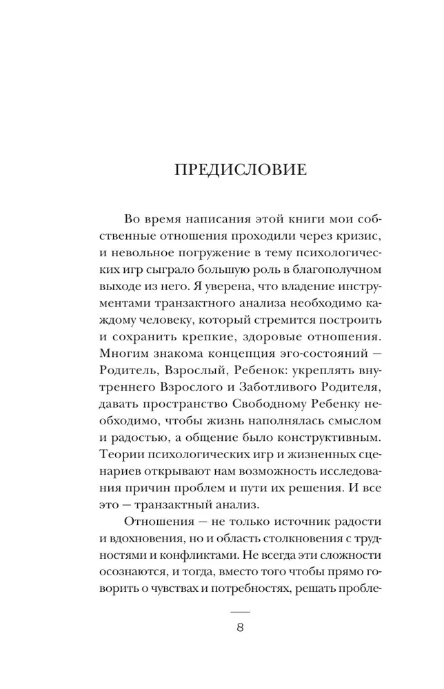 Od urazy do zrozumienia. Droga od gier psychologicznych do zdrowych relacji