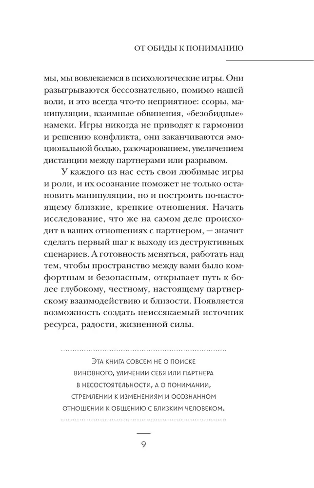 Od urazy do zrozumienia. Droga od gier psychologicznych do zdrowych relacji