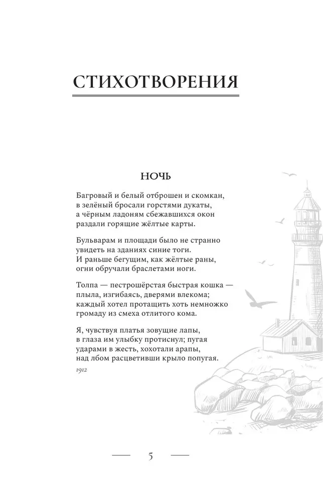 Poetry. All in One Book