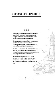 Poetry. All in One Book