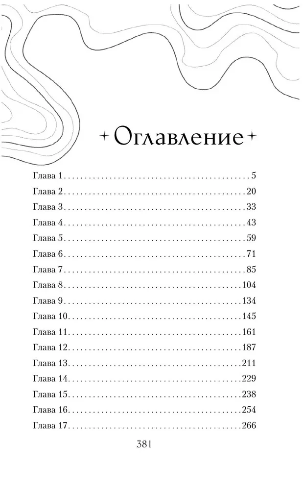 Энергик. Тайны Академии Утес