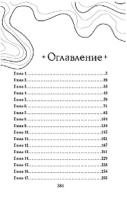 Энергик. Тайны Академии Утес
