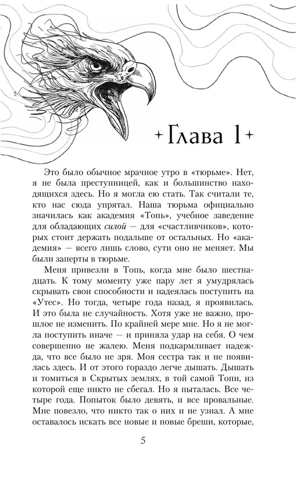 Энергик. Тайны Академии Утес