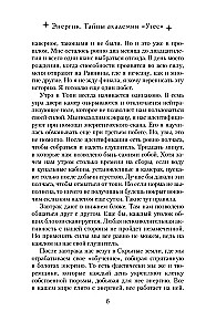 Энергик. Тайны Академии Утес