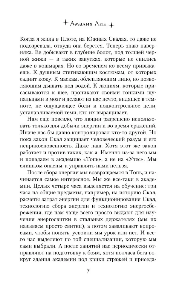 Энергик. Тайны Академии Утес