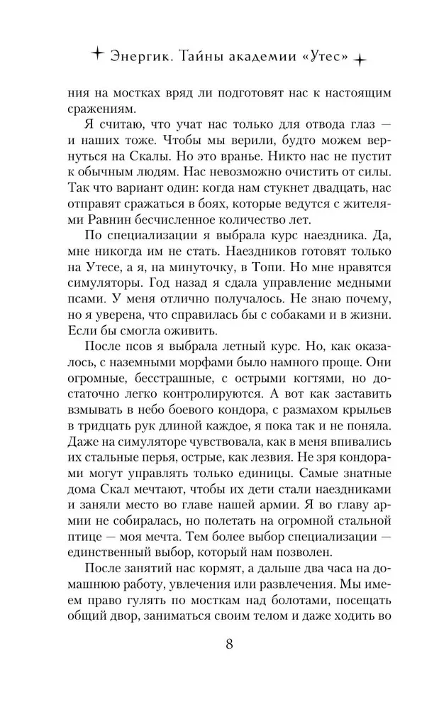 Энергик. Тайны Академии Утес