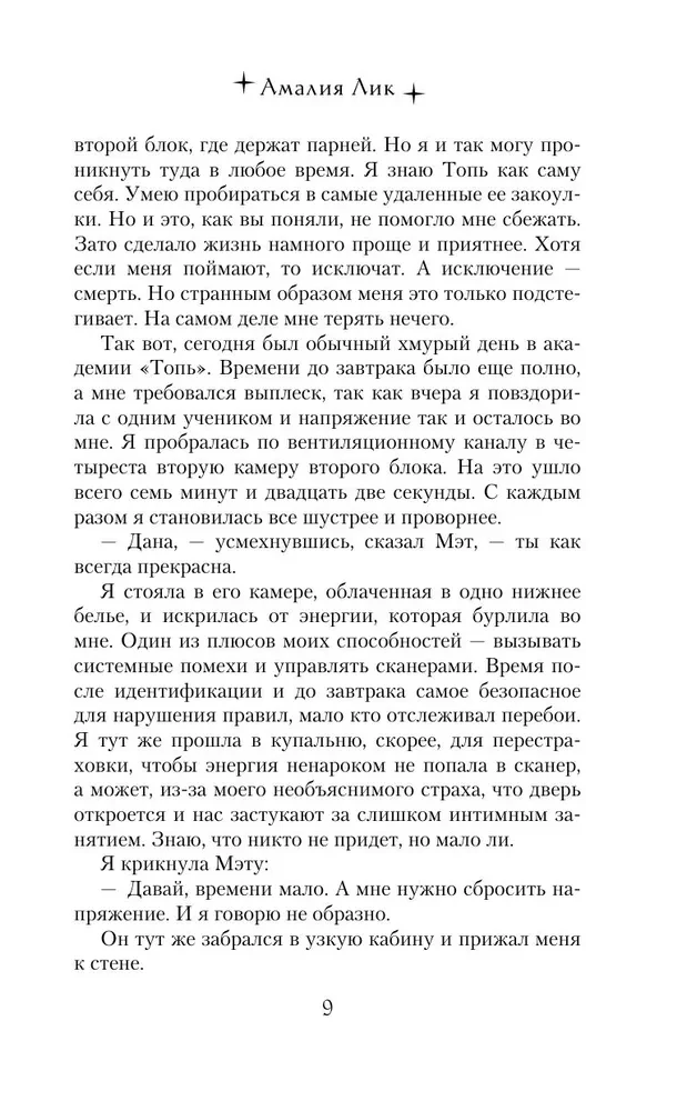 Энергик. Тайны Академии Утес