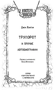 Truporot and other autobiographies