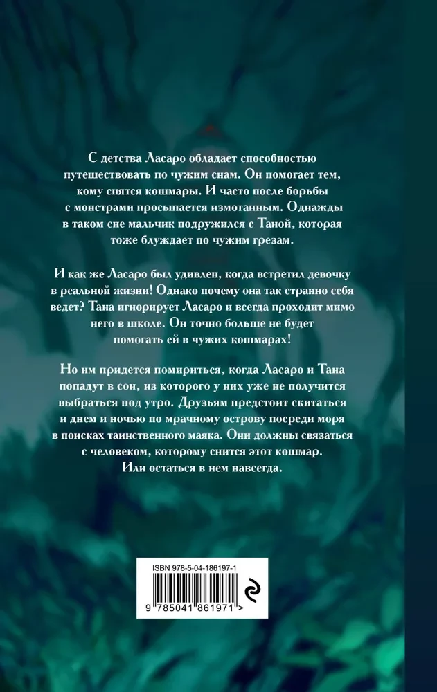 Путешественники по снам