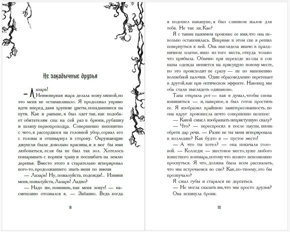 Путешественники по снам