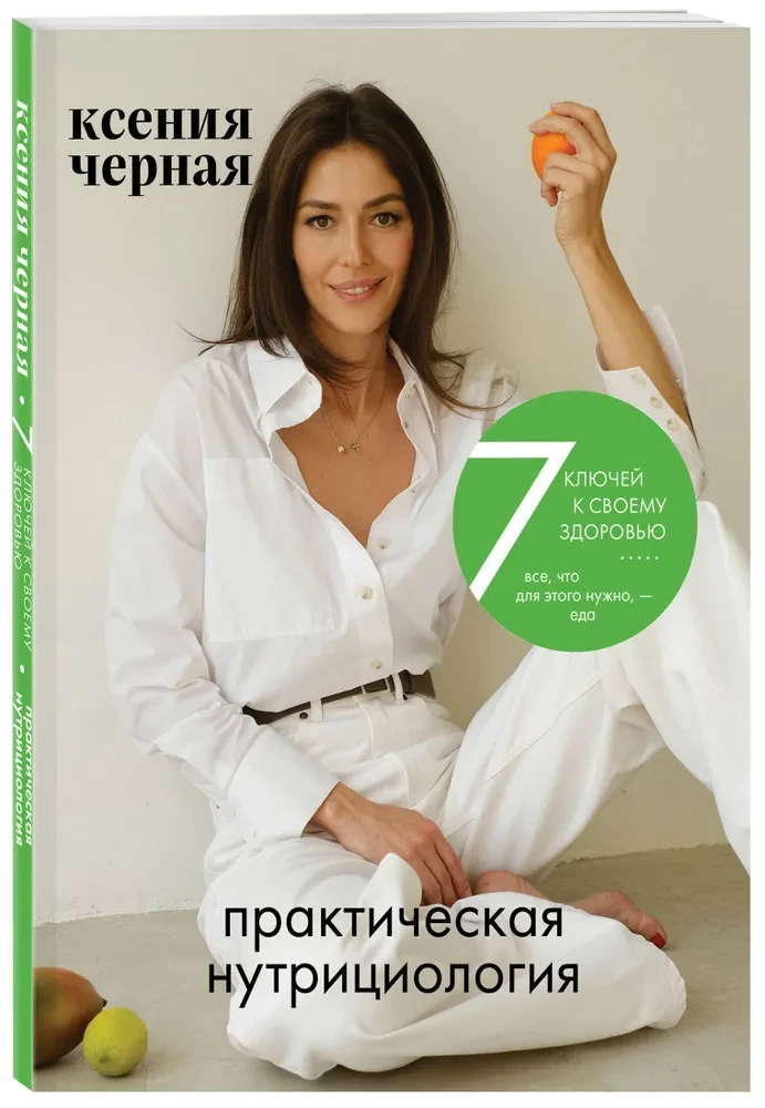 7 keys to your health. Practical nutrition