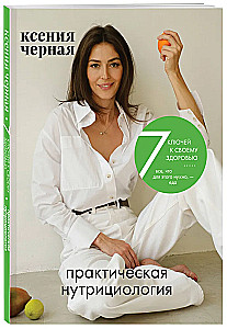 7 keys to your health. Practical nutrition