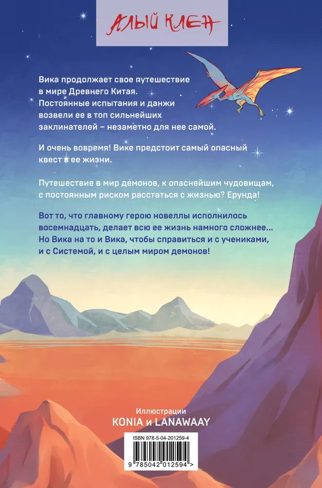 Безмятежный лотос в мире демонов